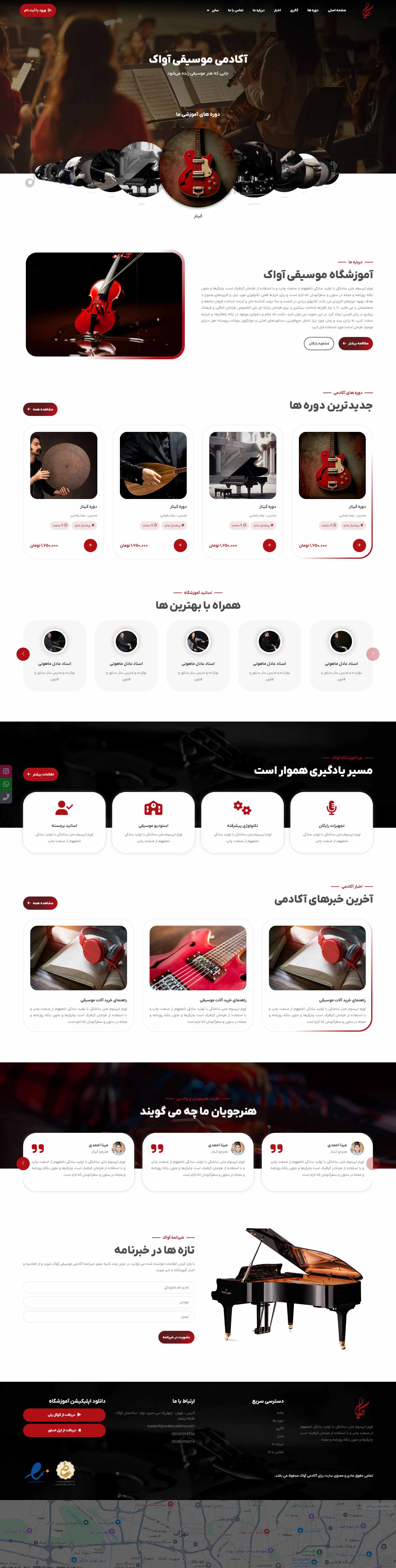 آموزشگاه موسیقی آواک